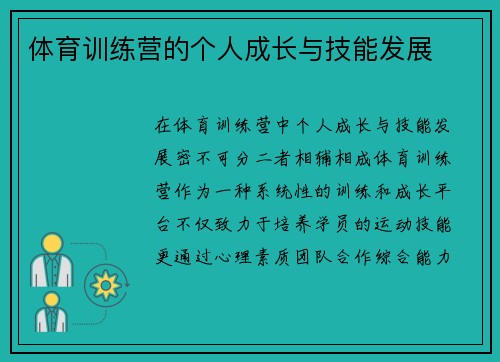 体育训练营的个人成长与技能发展